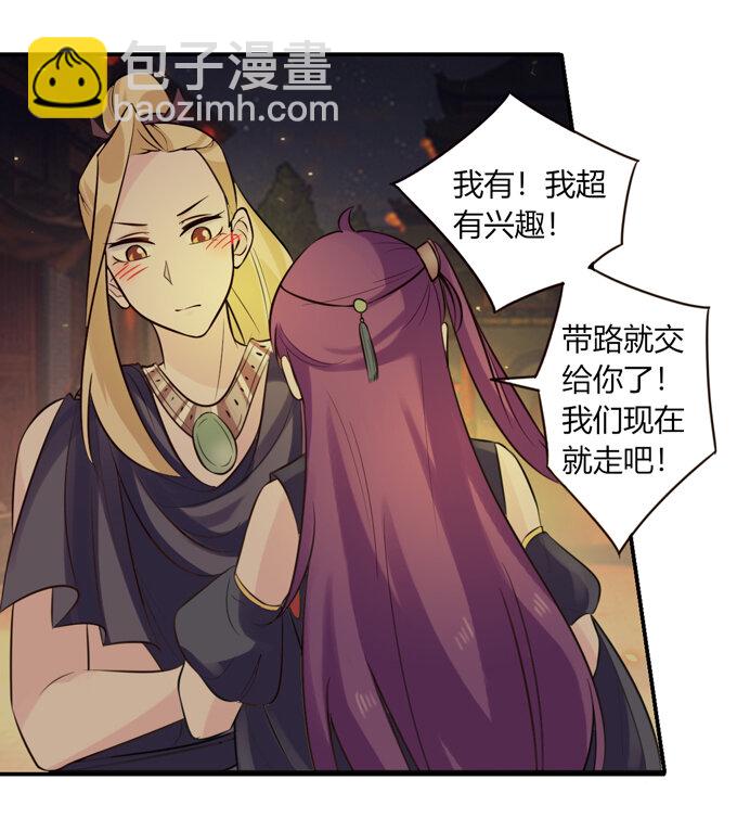 《女装大佬养成记》61 包场 第20页