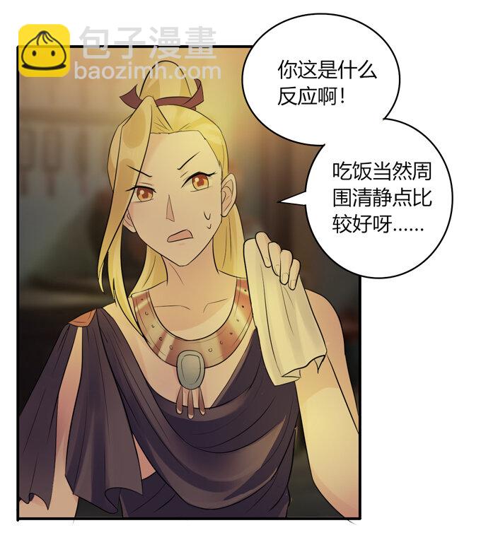 《女装大佬养成记》61 包场 第34页