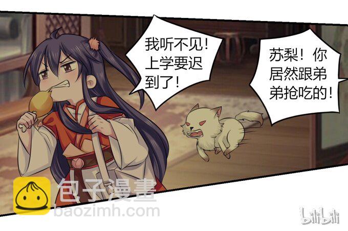 《女装大佬养成记》61 包场 第43页