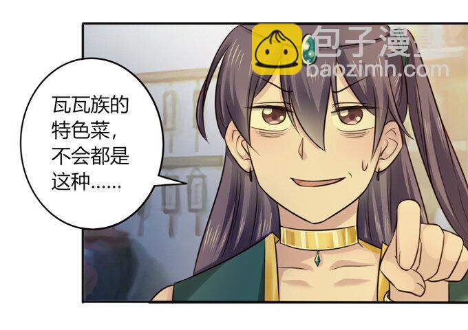 《女装大佬养成记》62 特色菜 第21页