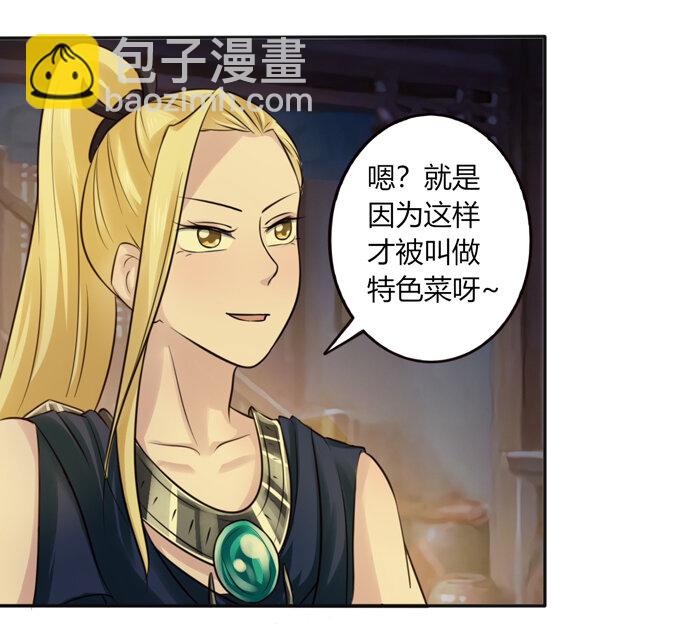 《女装大佬养成记》62 特色菜 第22页