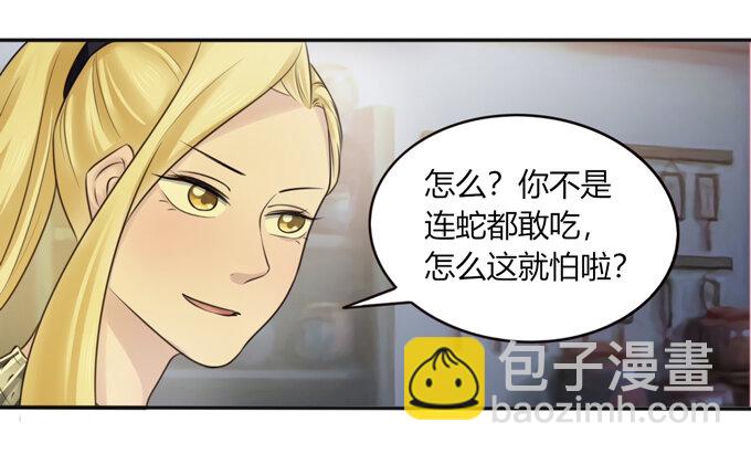 《女装大佬养成记》62 特色菜 第28页