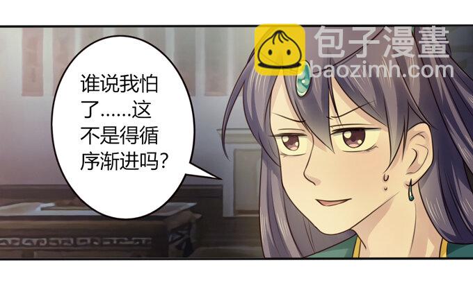 《女装大佬养成记》62 特色菜 第29页