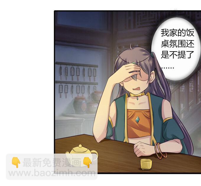 《女装大佬养成记》62 特色菜 第2页