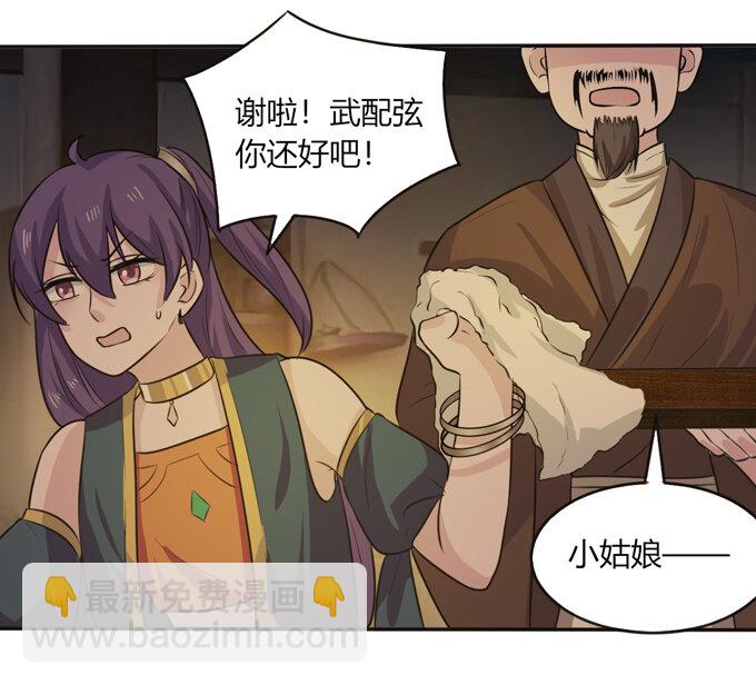 《女装大佬养成记》62 特色菜 第39页