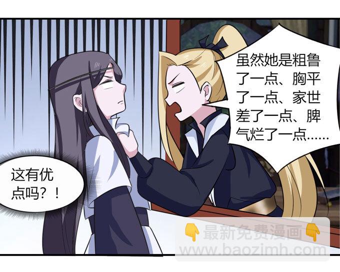 《女装大佬养成记》68 希望 第17页