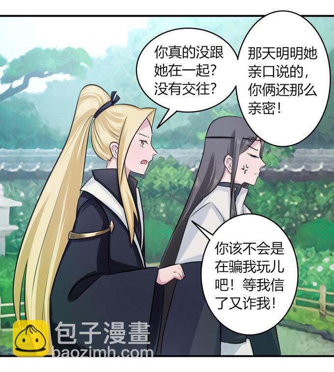 《女装大佬养成记》68 希望 第23页