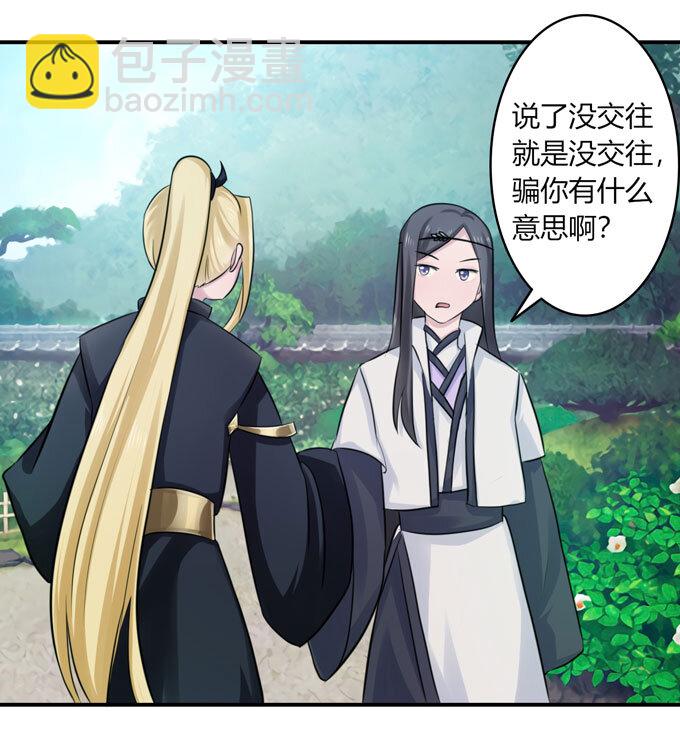 《女装大佬养成记》68 希望 第25页