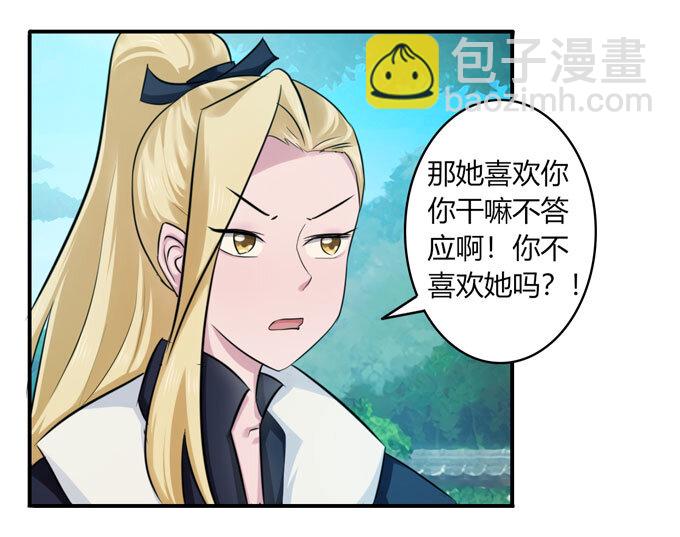 《女装大佬养成记》68 希望 第26页
