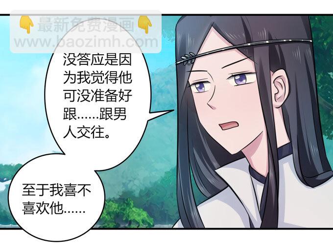 《女装大佬养成记》68 希望 第28页