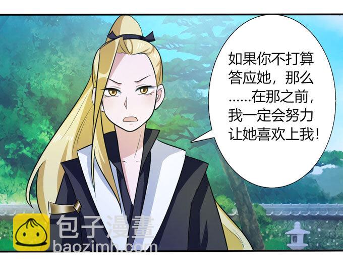 《女装大佬养成记》68 希望 第31页
