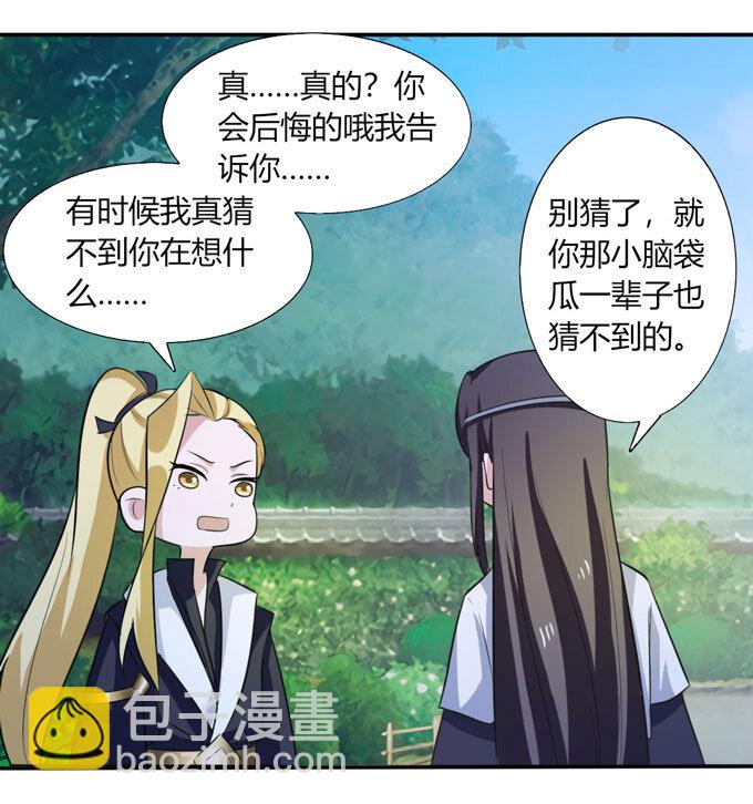 《女装大佬养成记》68 希望 第35页