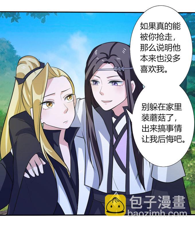 《女装大佬养成记》68 希望 第36页