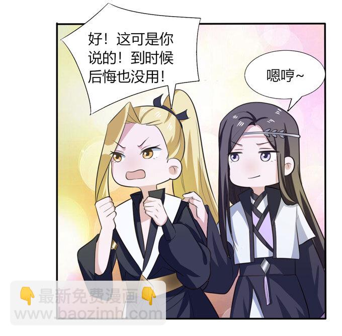 《女装大佬养成记》68 希望 第37页