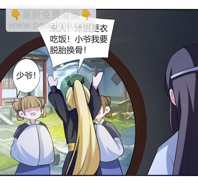 《女装大佬养成记》68 希望 第38页