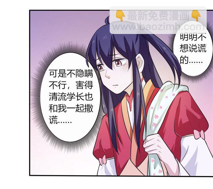《女装大佬养成记》67 返回 第16页