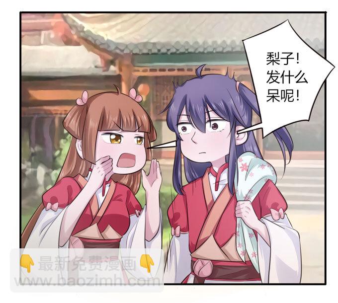 《女装大佬养成记》67 返回 第19页