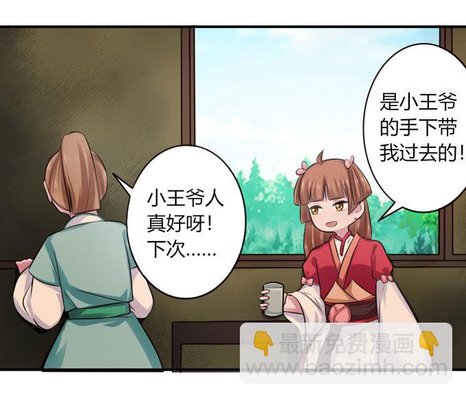 《女装大佬养成记》67 返回 第23页