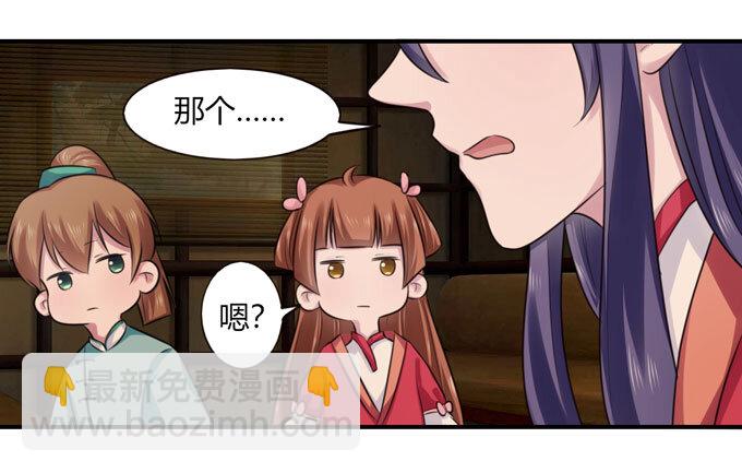 《女装大佬养成记》67 返回 第24页