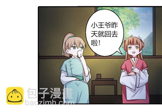 《女装大佬养成记》67 返回 第27页