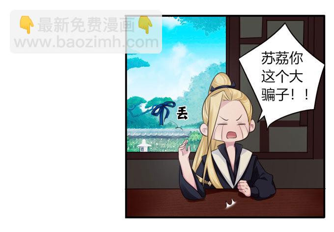《女装大佬养成记》67 返回 第38页