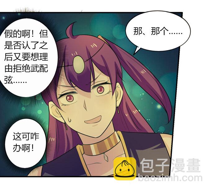 《女装大佬养成记》66 承认 第14页