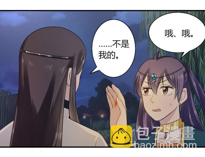 《女装大佬养成记》66 承认 第29页