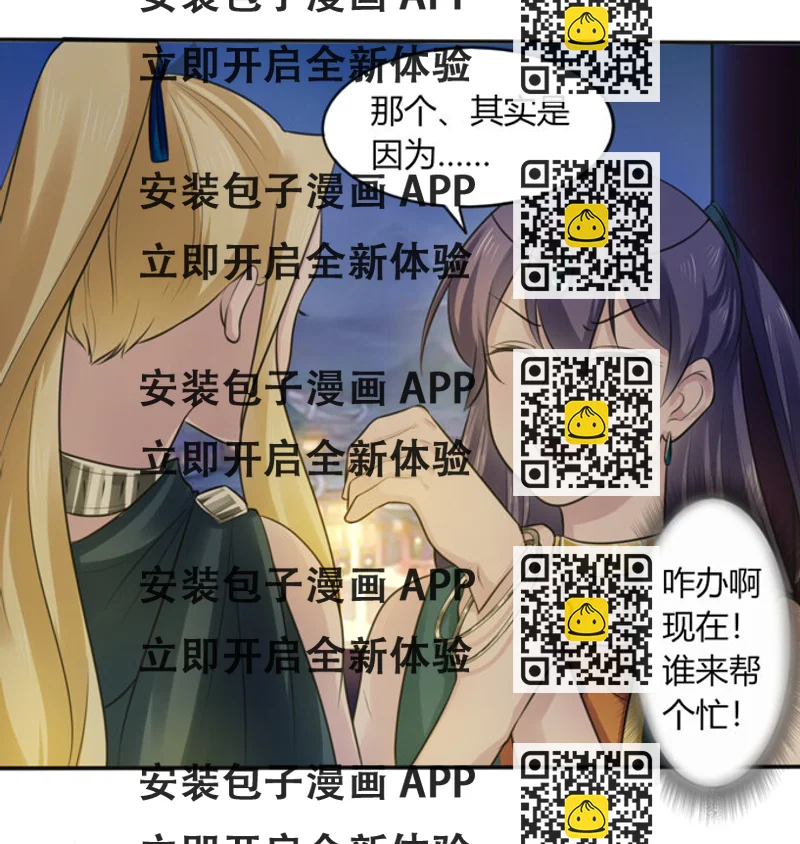 《女装大佬养成记》66 承认 第2页