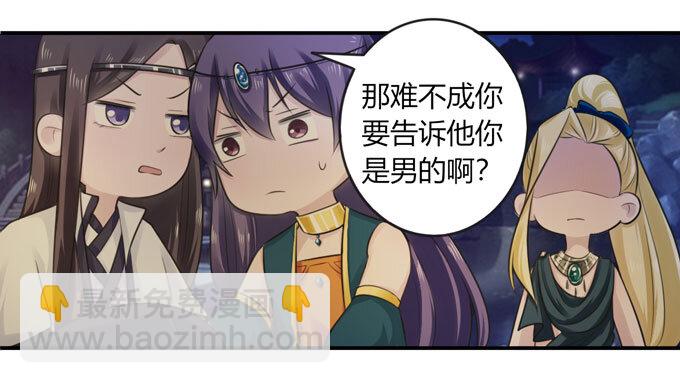 《女装大佬养成记》66 承认 第31页