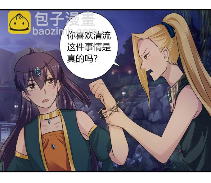 《女装大佬养成记》66 承认 第36页
