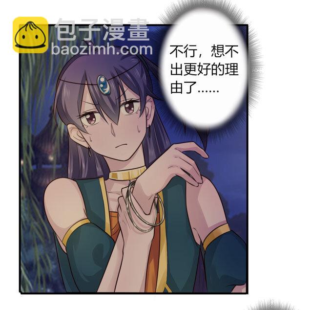 《女装大佬养成记》66 承认 第38页