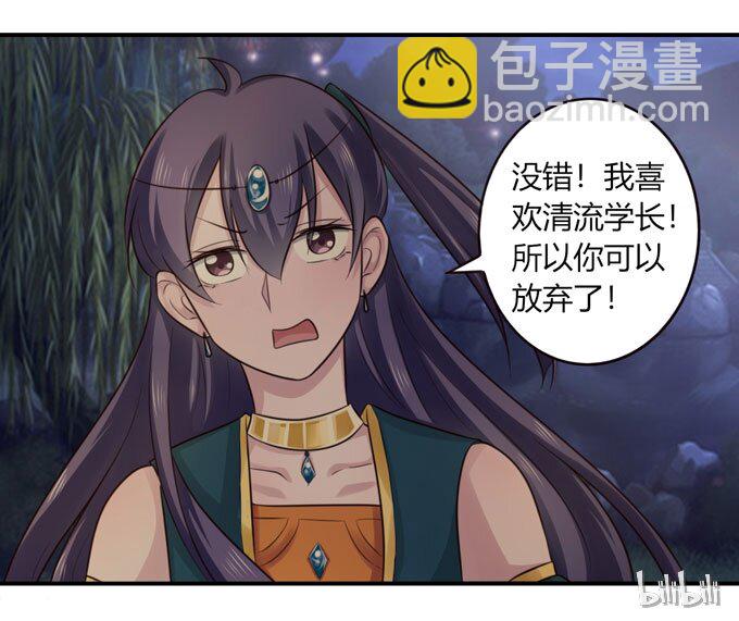 《女装大佬养成记》66 承认 第41页