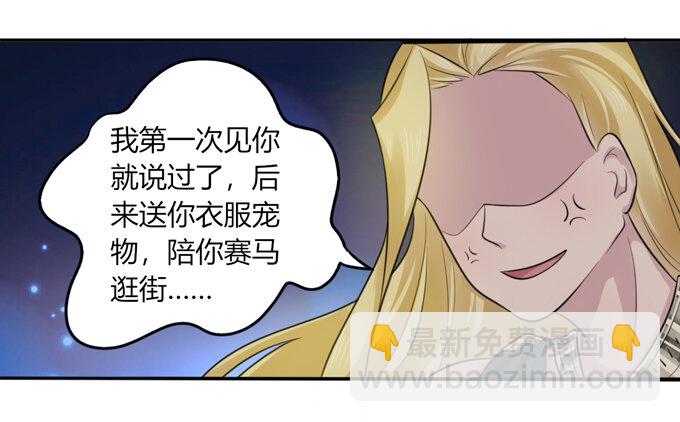 《女装大佬养成记》65 表白 第10页