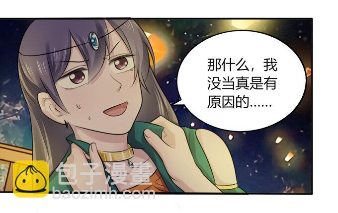 《女装大佬养成记》65 表白 第12页