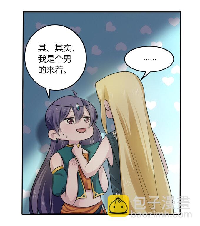 《女装大佬养成记》65 表白 第14页