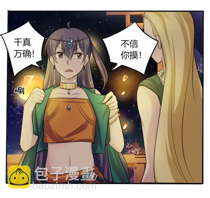 《女装大佬养成记》65 表白 第16页