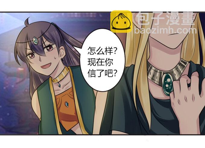 《女装大佬养成记》65 表白 第18页