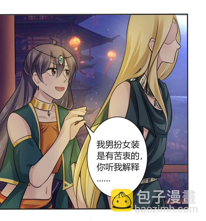 《女装大佬养成记》65 表白 第19页