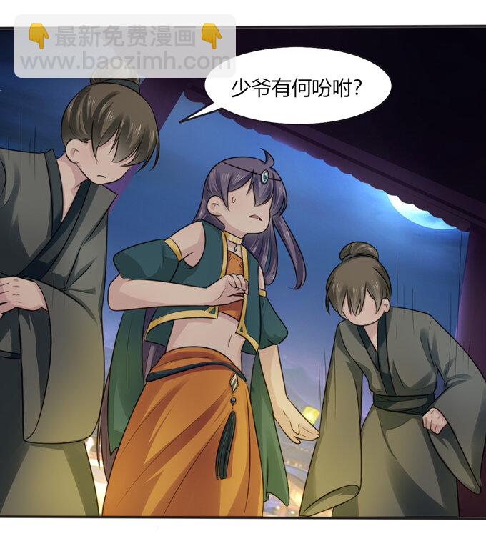 《女装大佬养成记》65 表白 第22页