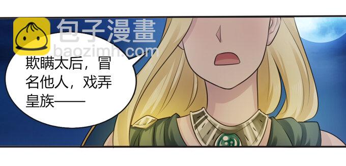 《女装大佬养成记》65 表白 第24页