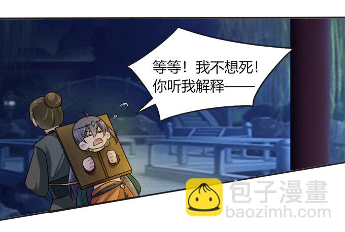 《女装大佬养成记》65 表白 第27页