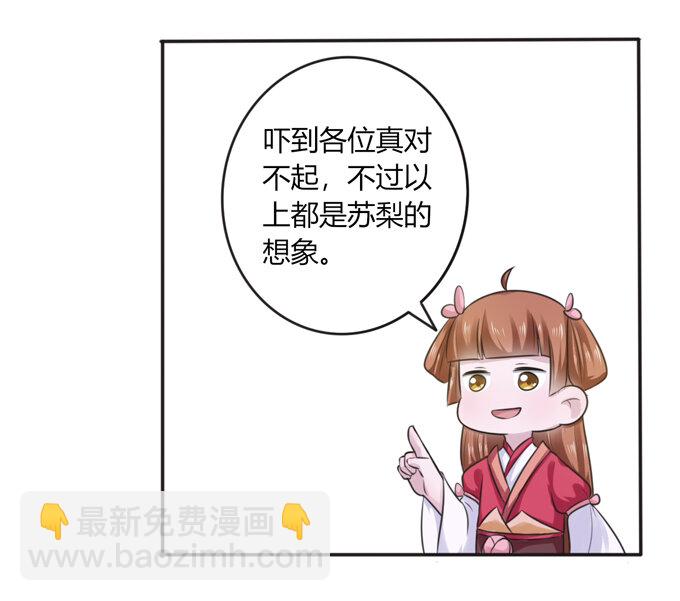 《女装大佬养成记》65 表白 第29页