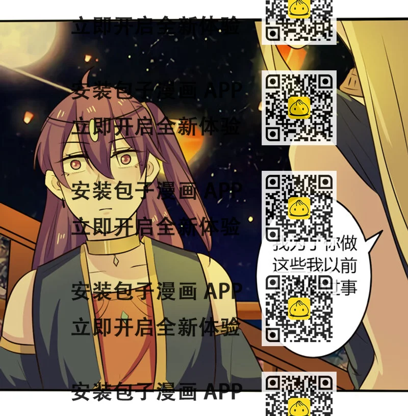 《女装大佬养成记》65 表白 第2页