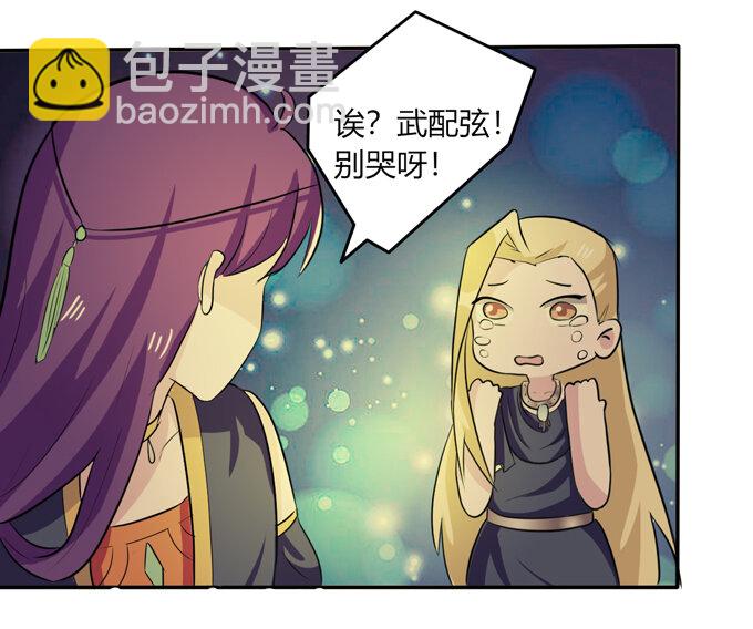 《女装大佬养成记》65 表白 第30页