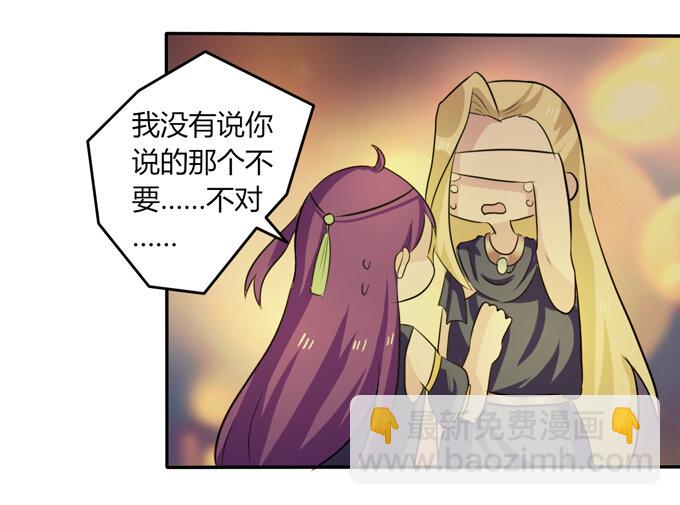 《女装大佬养成记》65 表白 第31页
