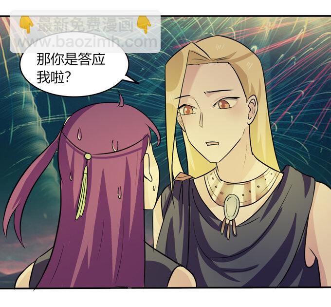 《女装大佬养成记》65 表白 第32页