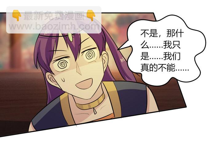 《女装大佬养成记》65 表白 第33页