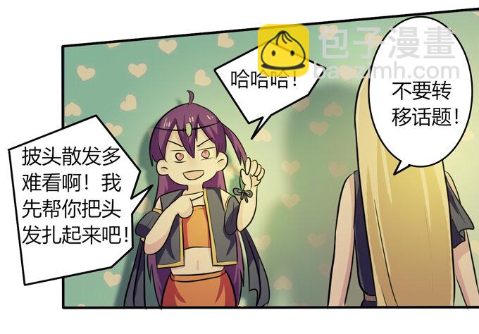 《女装大佬养成记》65 表白 第34页