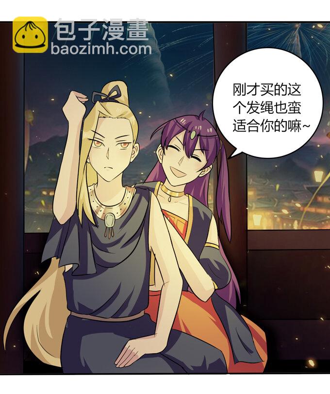 《女装大佬养成记》65 表白 第36页