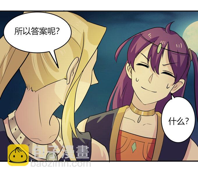 《女装大佬养成记》65 表白 第37页